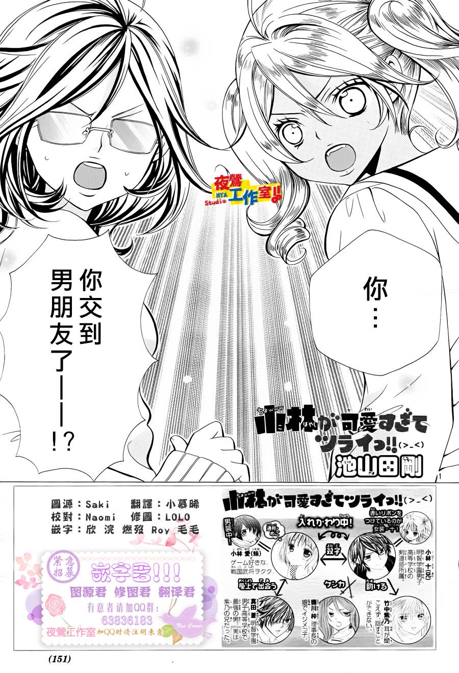 小林可爱到爆！第16话图