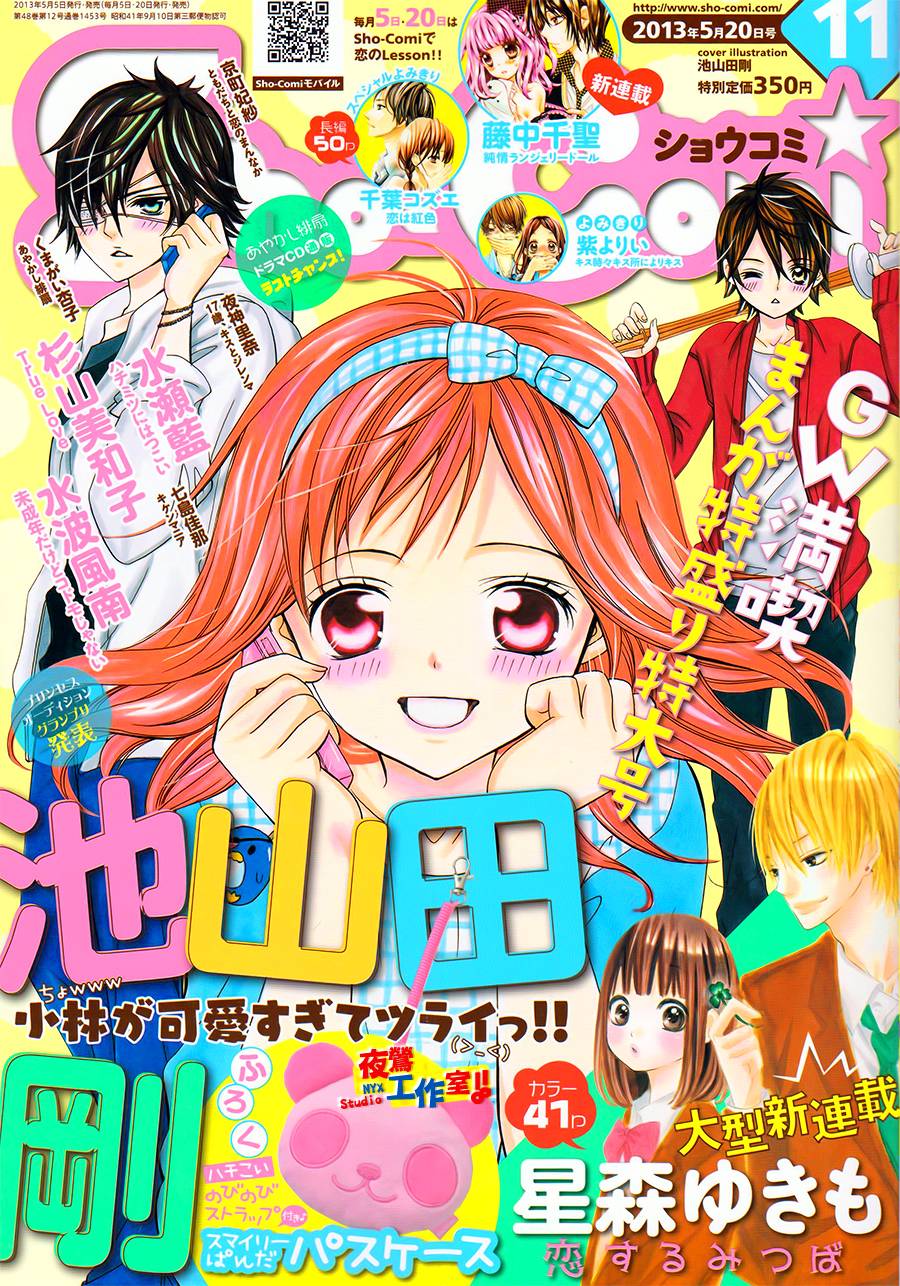 小林可爱到爆！第17话图