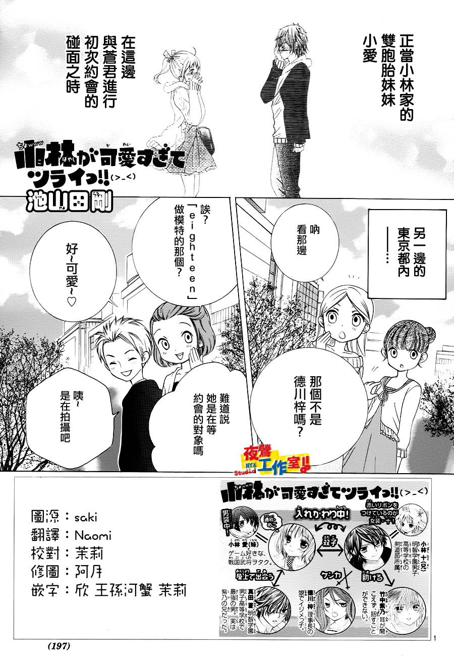 小林可爱到爆！第17话图