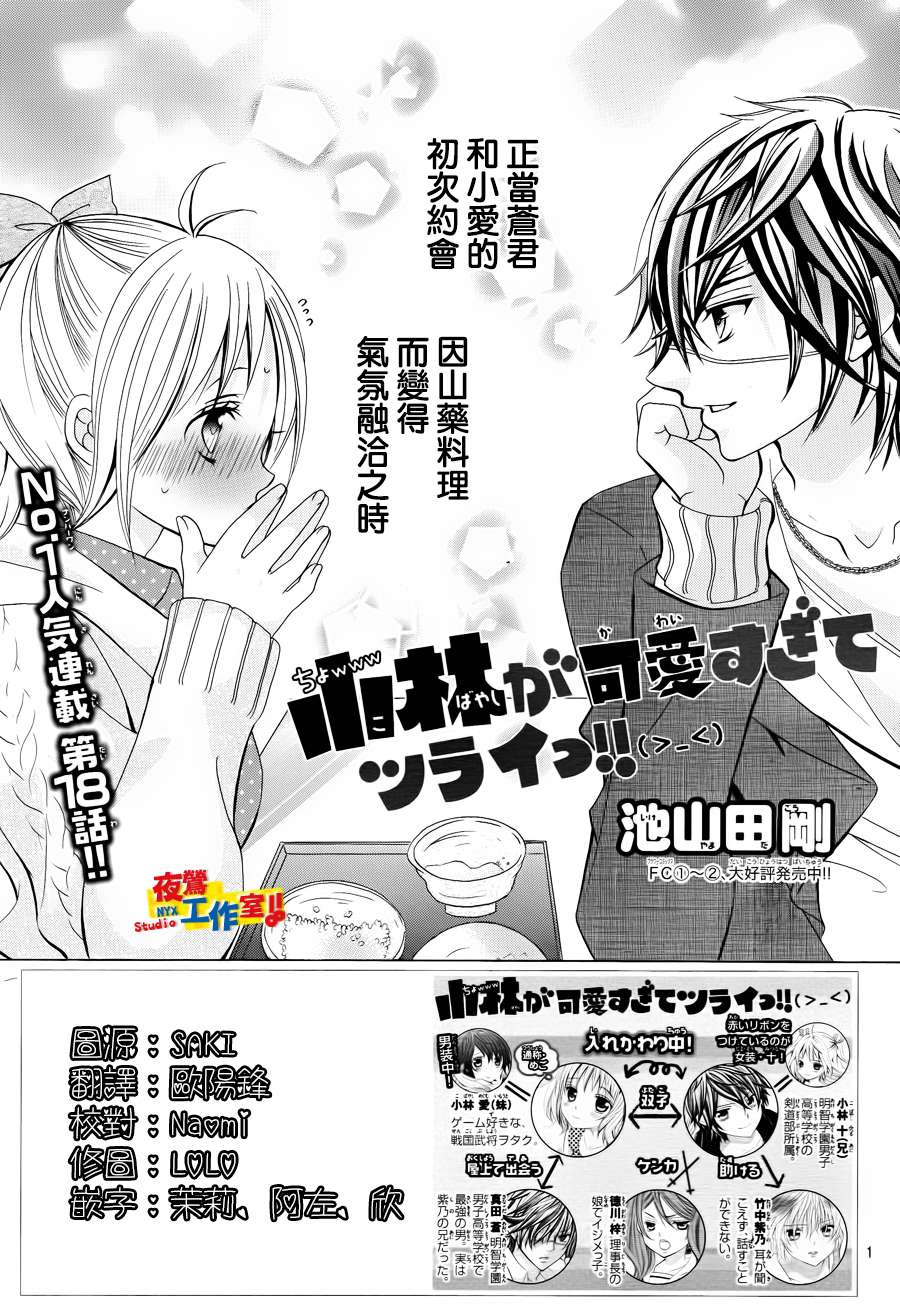 小林可爱到爆！第18话图