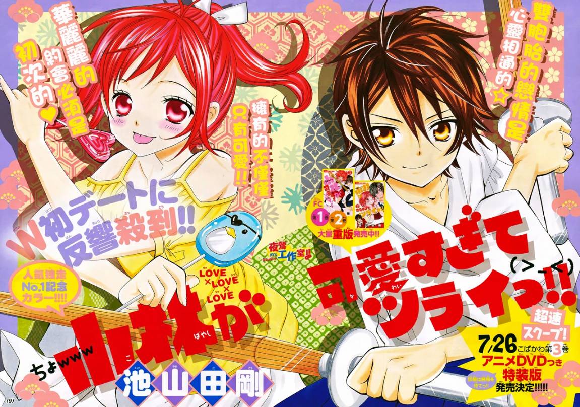 小林可爱到爆！第19话图