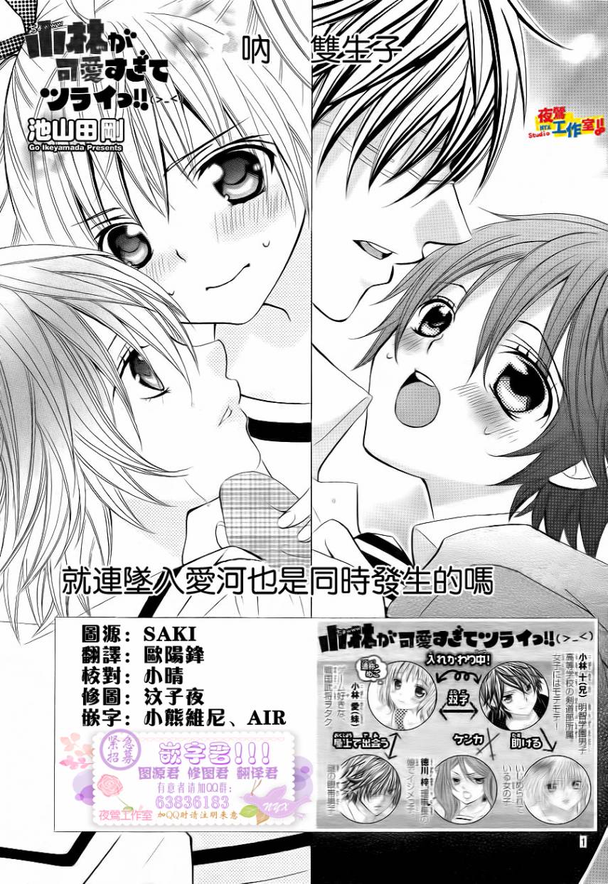 小林可爱到爆！第2话图