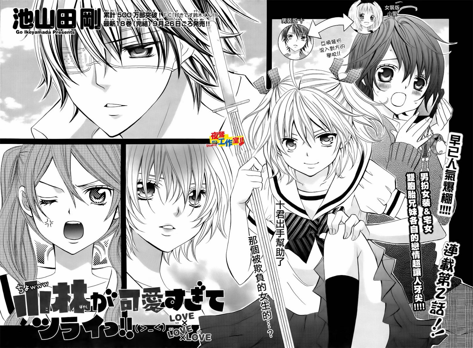 小林可爱到爆！第2话图