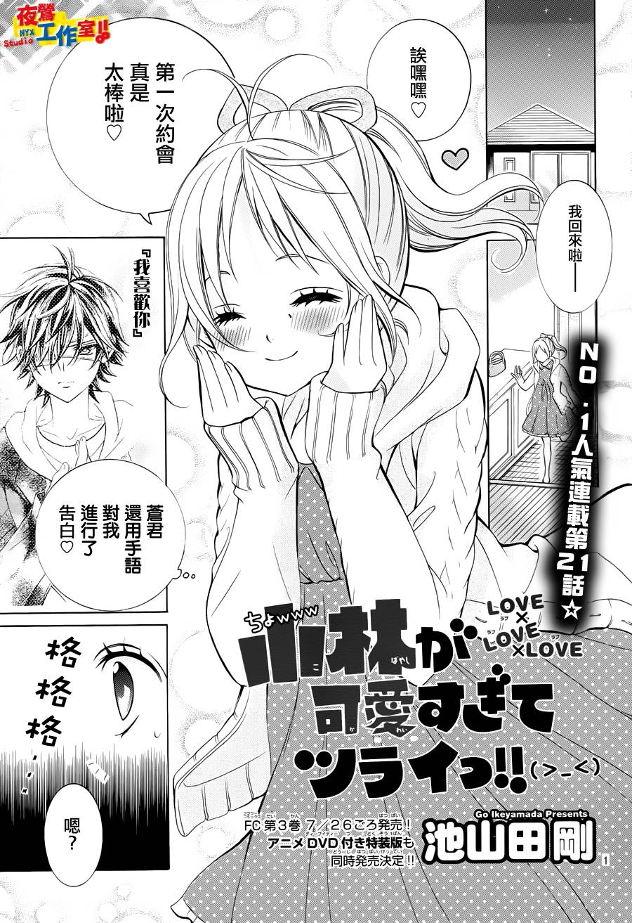 小林可爱到爆！第21话图