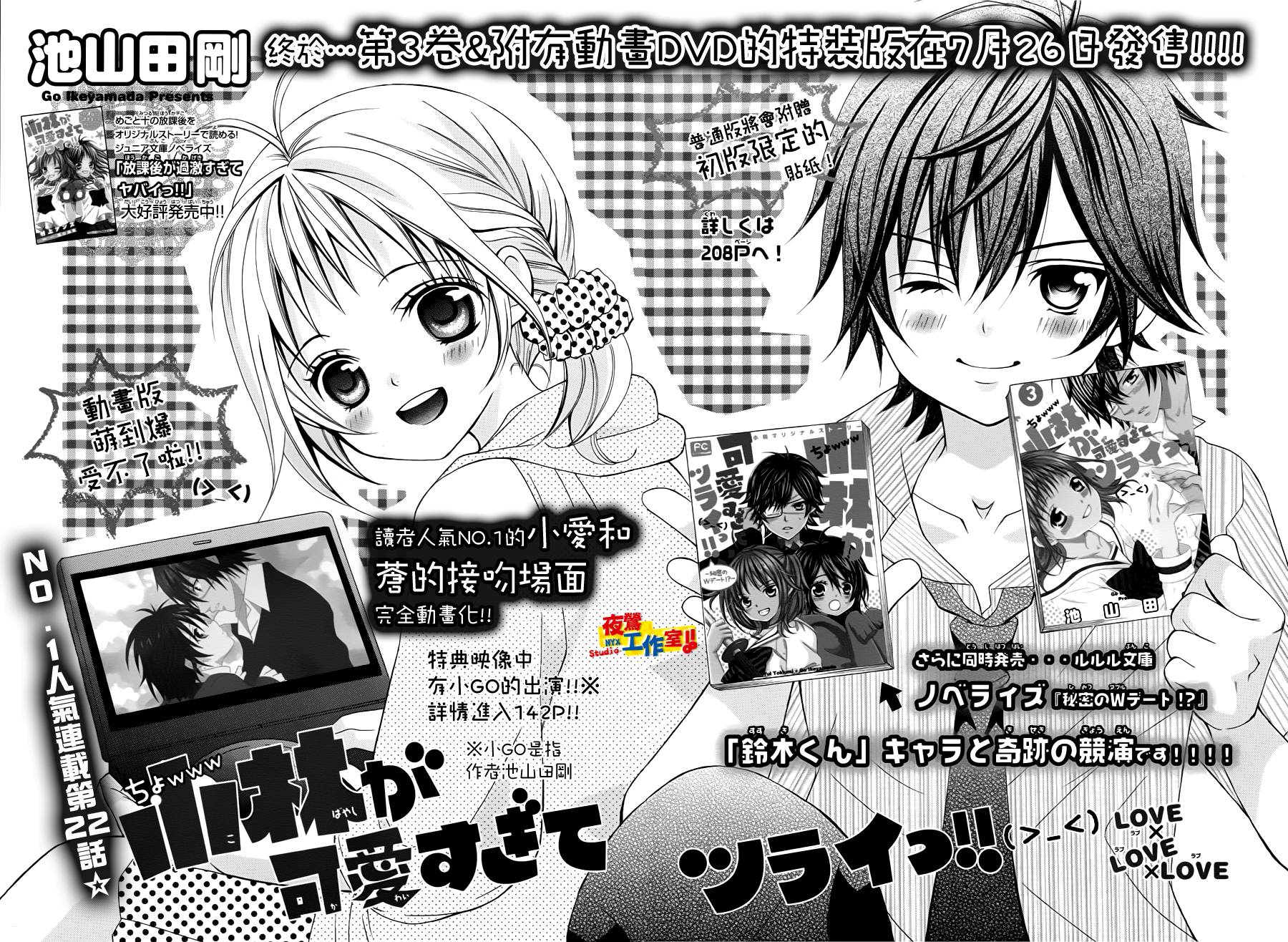 小林可爱到爆！第22话图