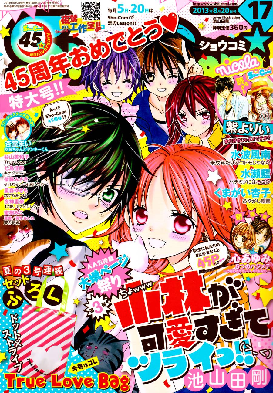 小林可爱到爆！第23话图