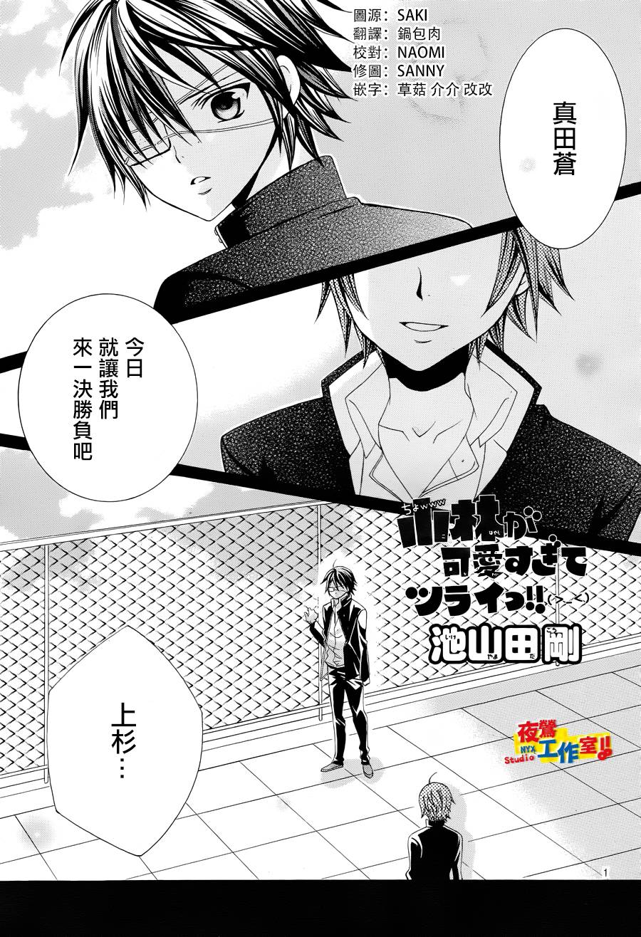 小林可爱到爆！第24话图