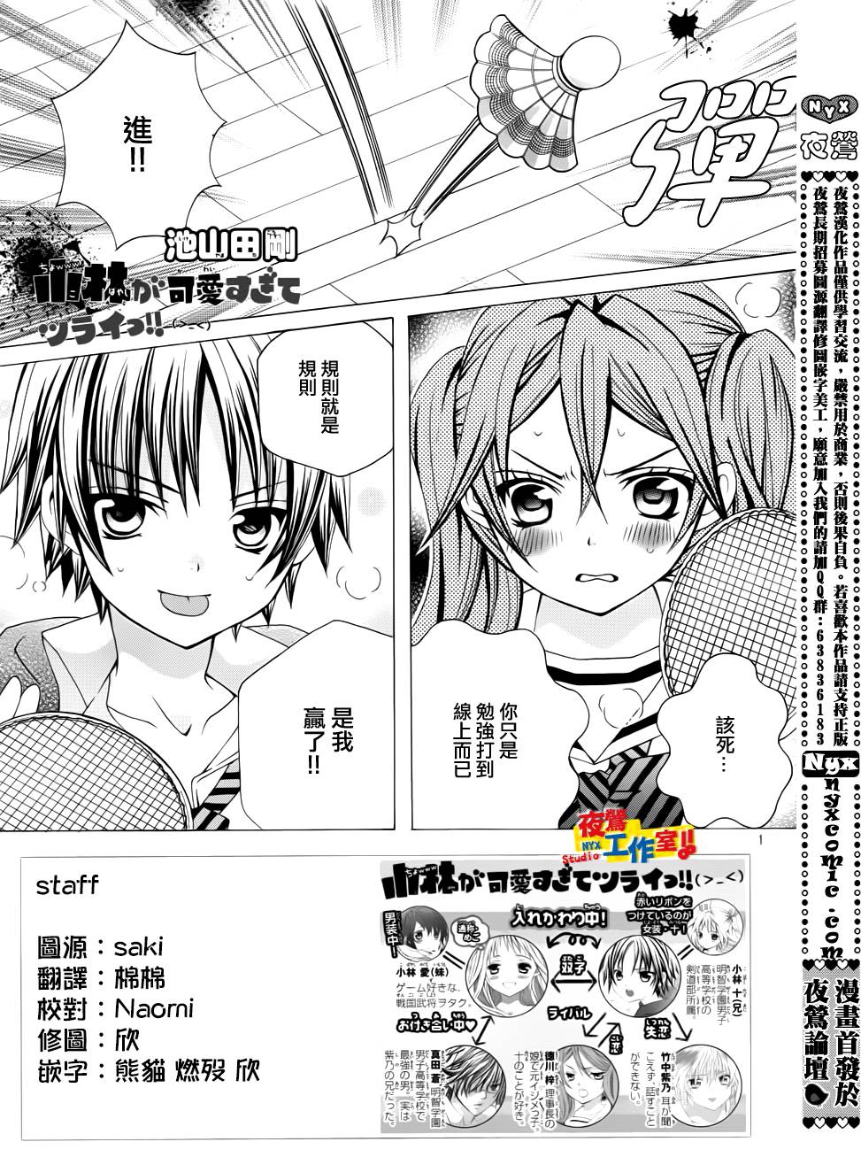 小林可爱到爆！第25话图