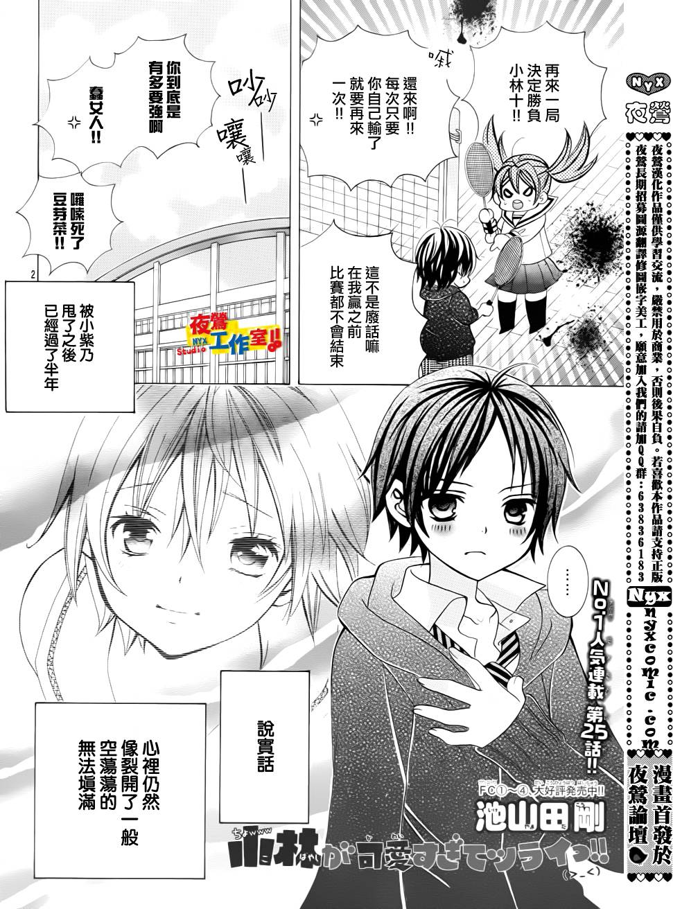 小林可爱到爆！第25话图