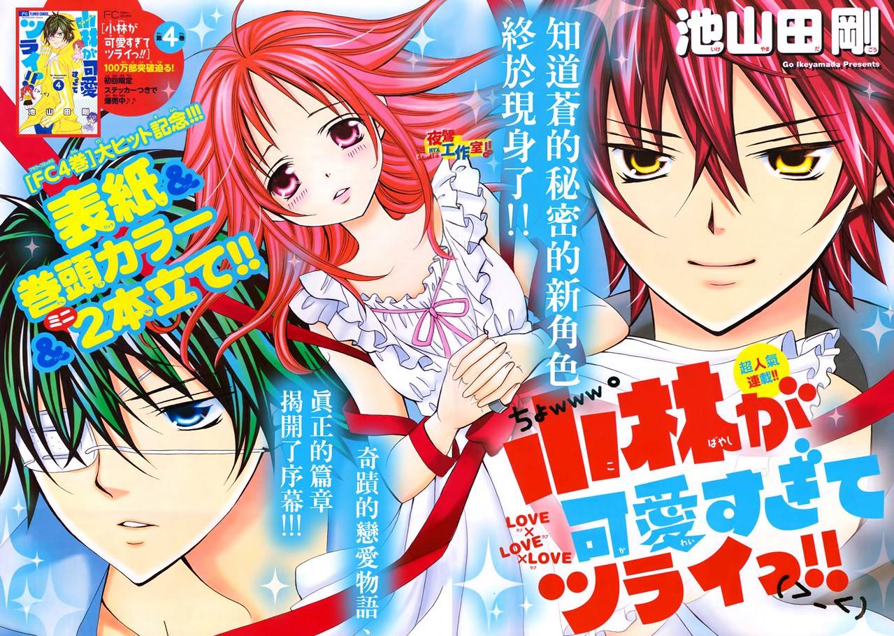 小林可爱到爆！第26话图