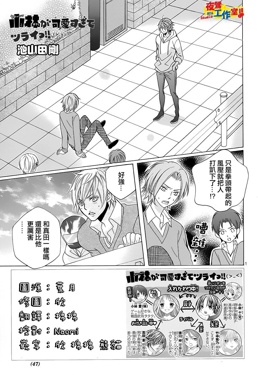小林可爱到爆！第27话图