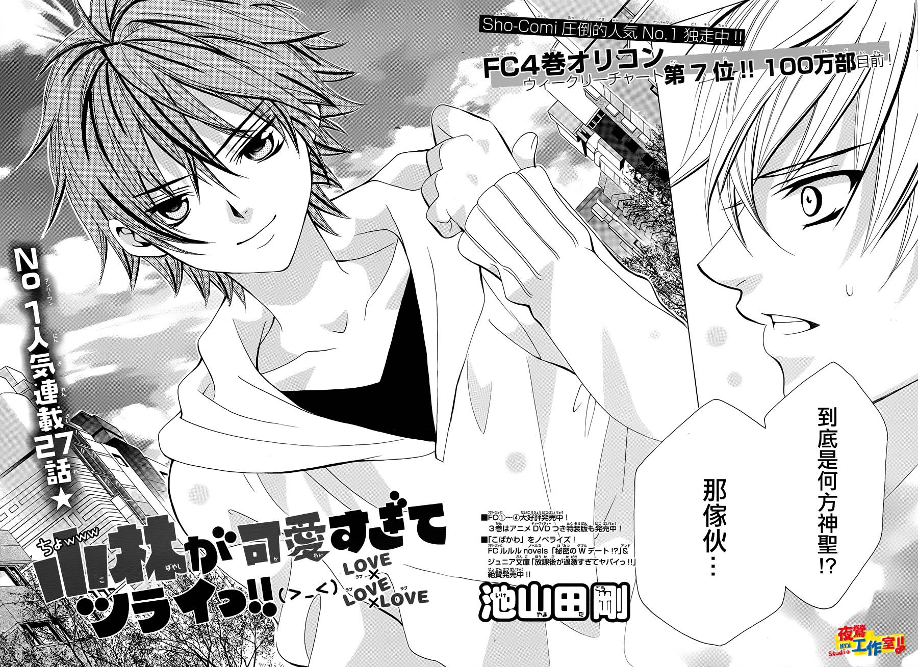 小林可爱到爆！第27话图