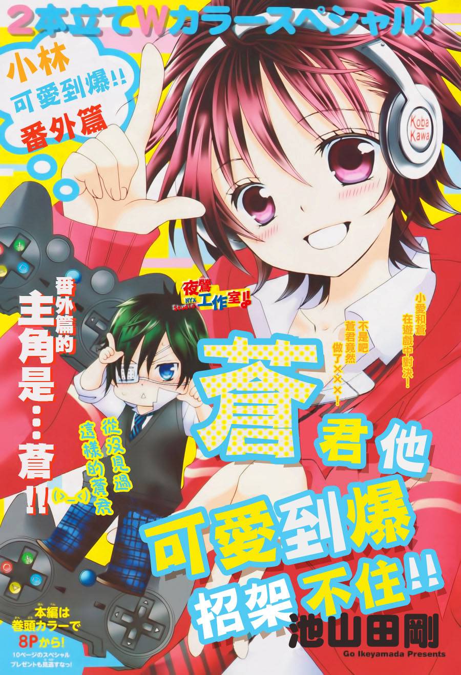 小林可爱到爆！第28话图