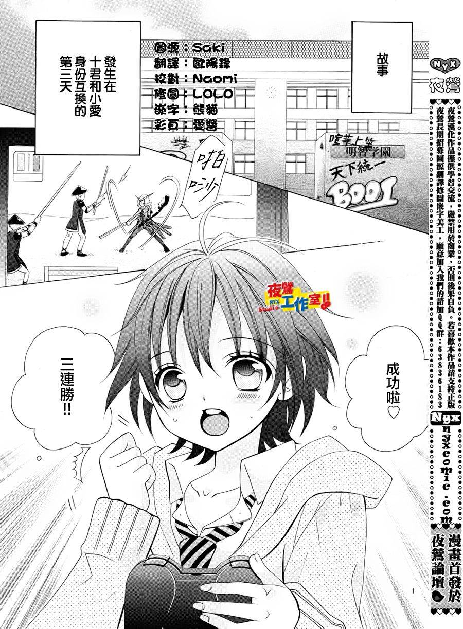 小林可爱到爆！第28话图