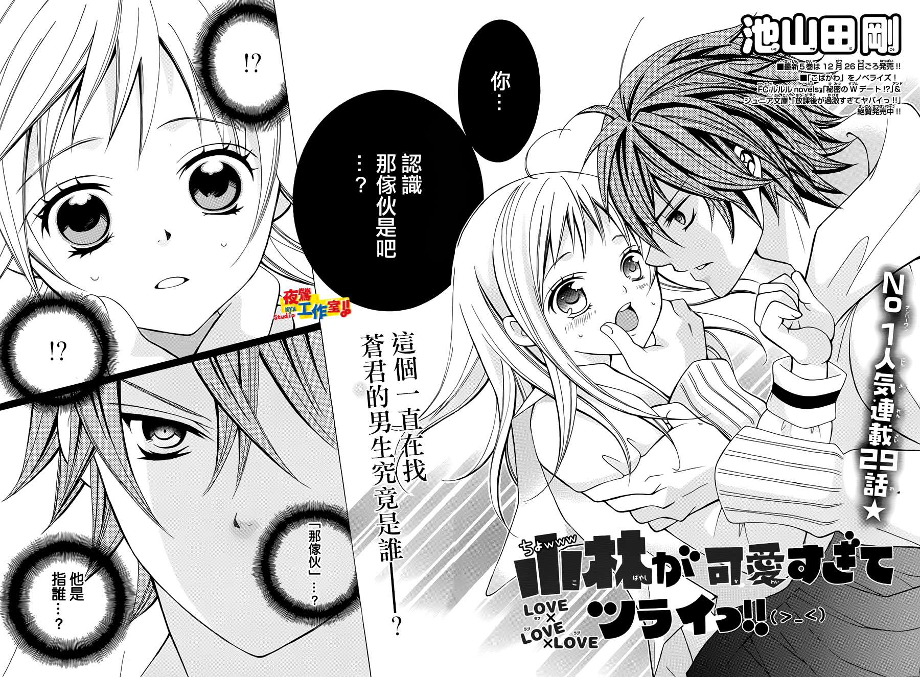 小林可爱到爆！第29话图