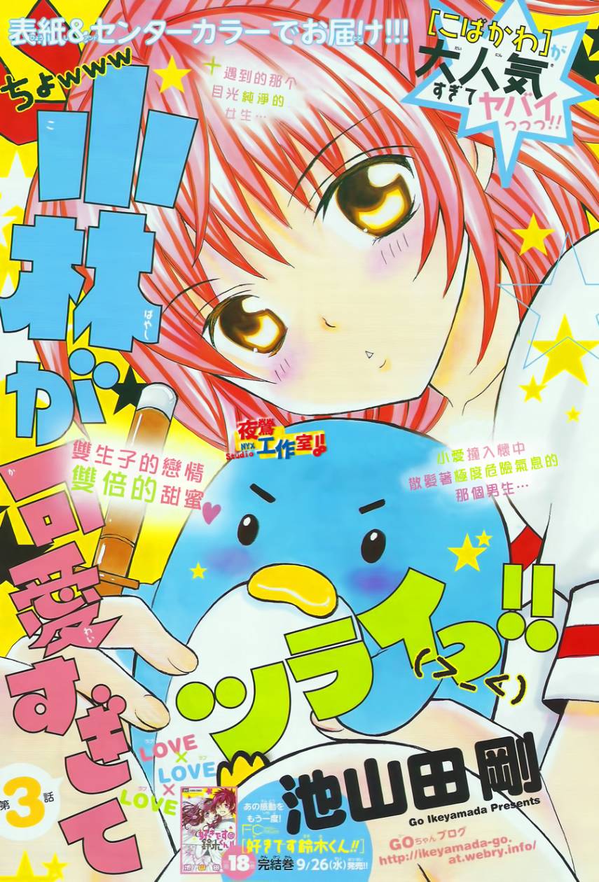 小林可爱到爆！第3话图