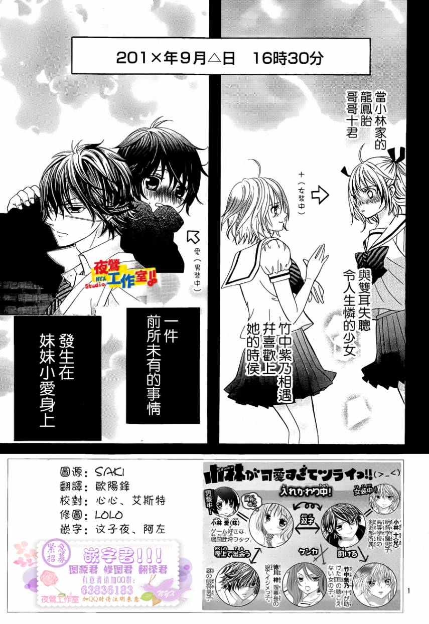 小林可爱到爆！第3话图