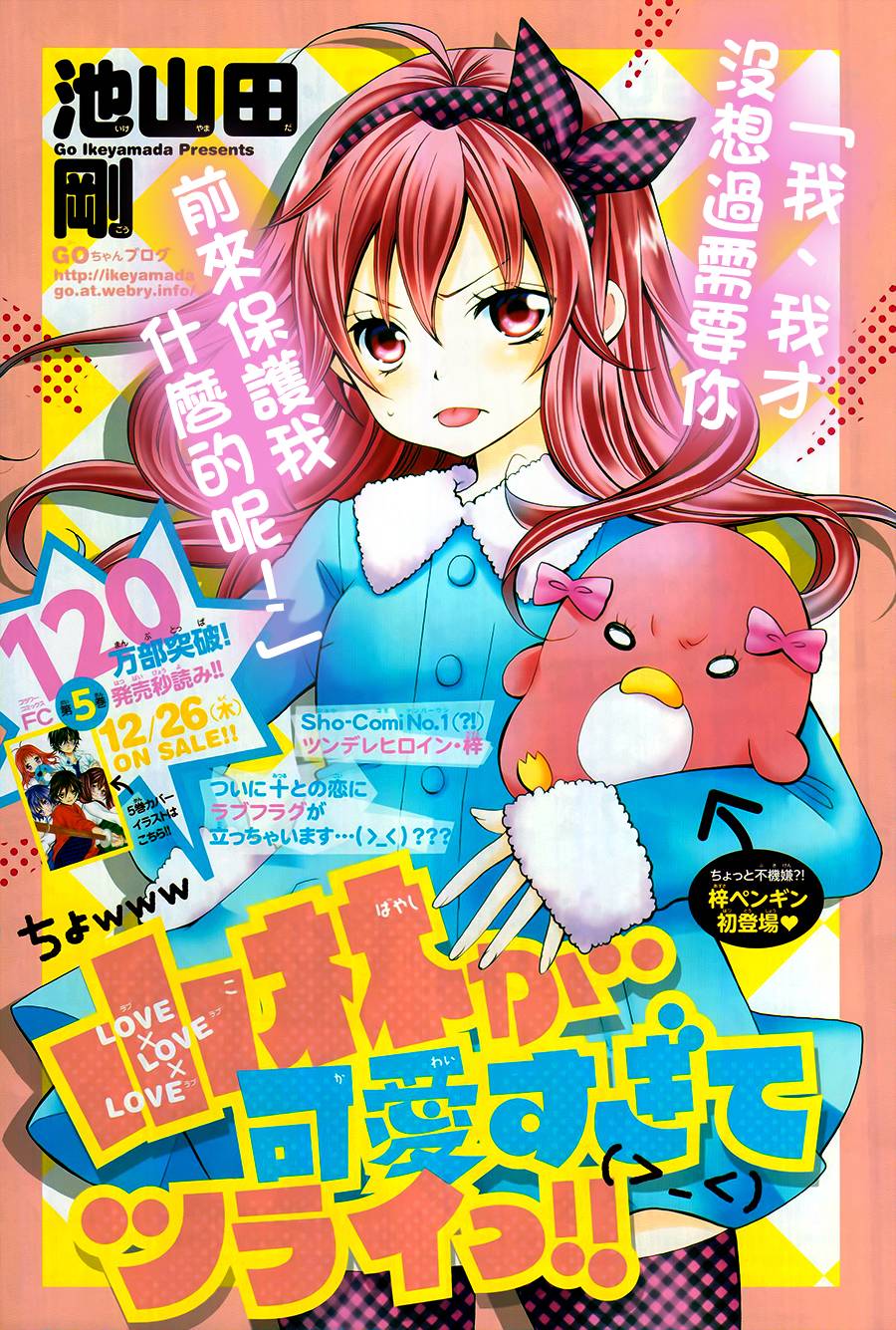 小林可爱到爆！第31话图