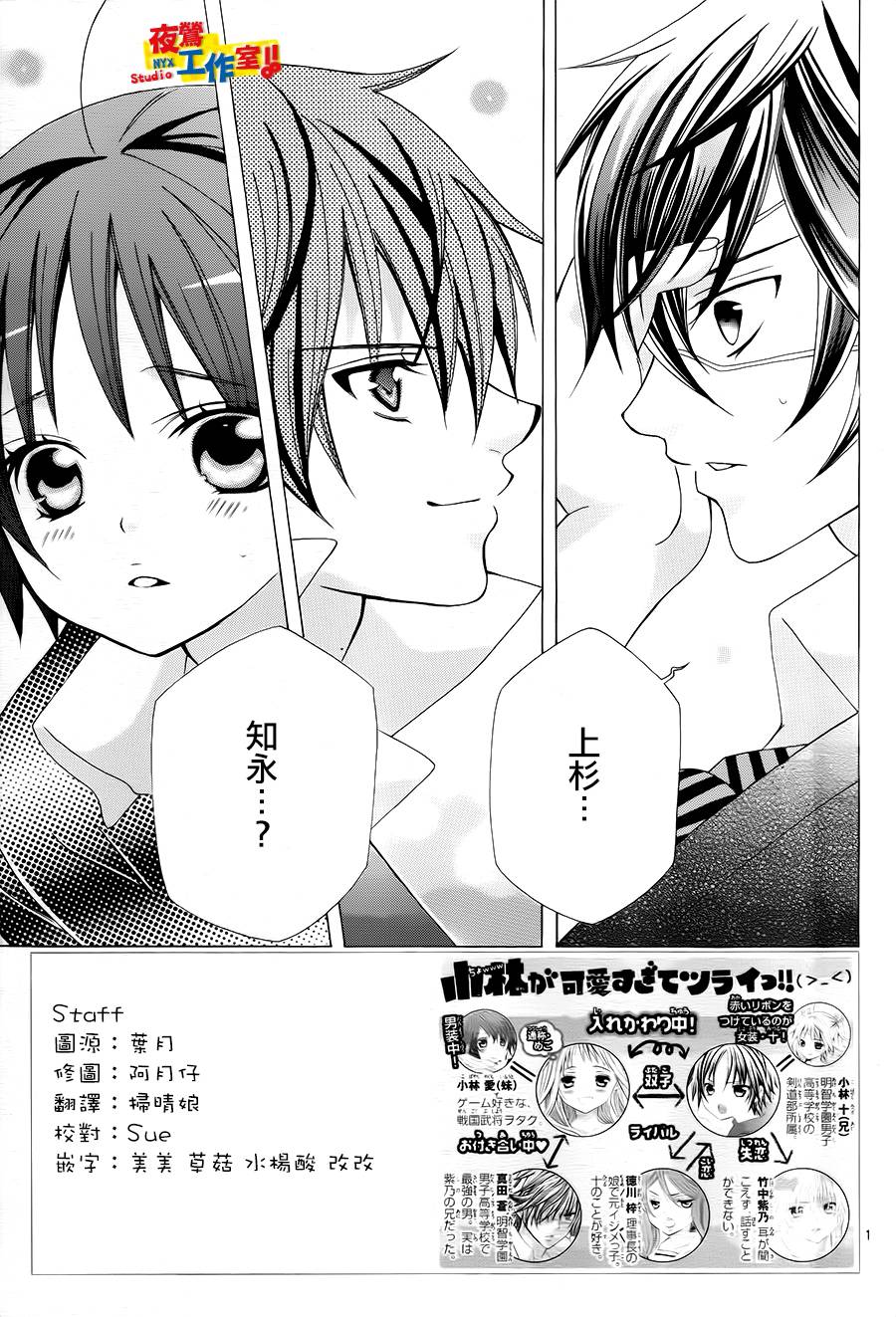 小林可爱到爆！第31话图