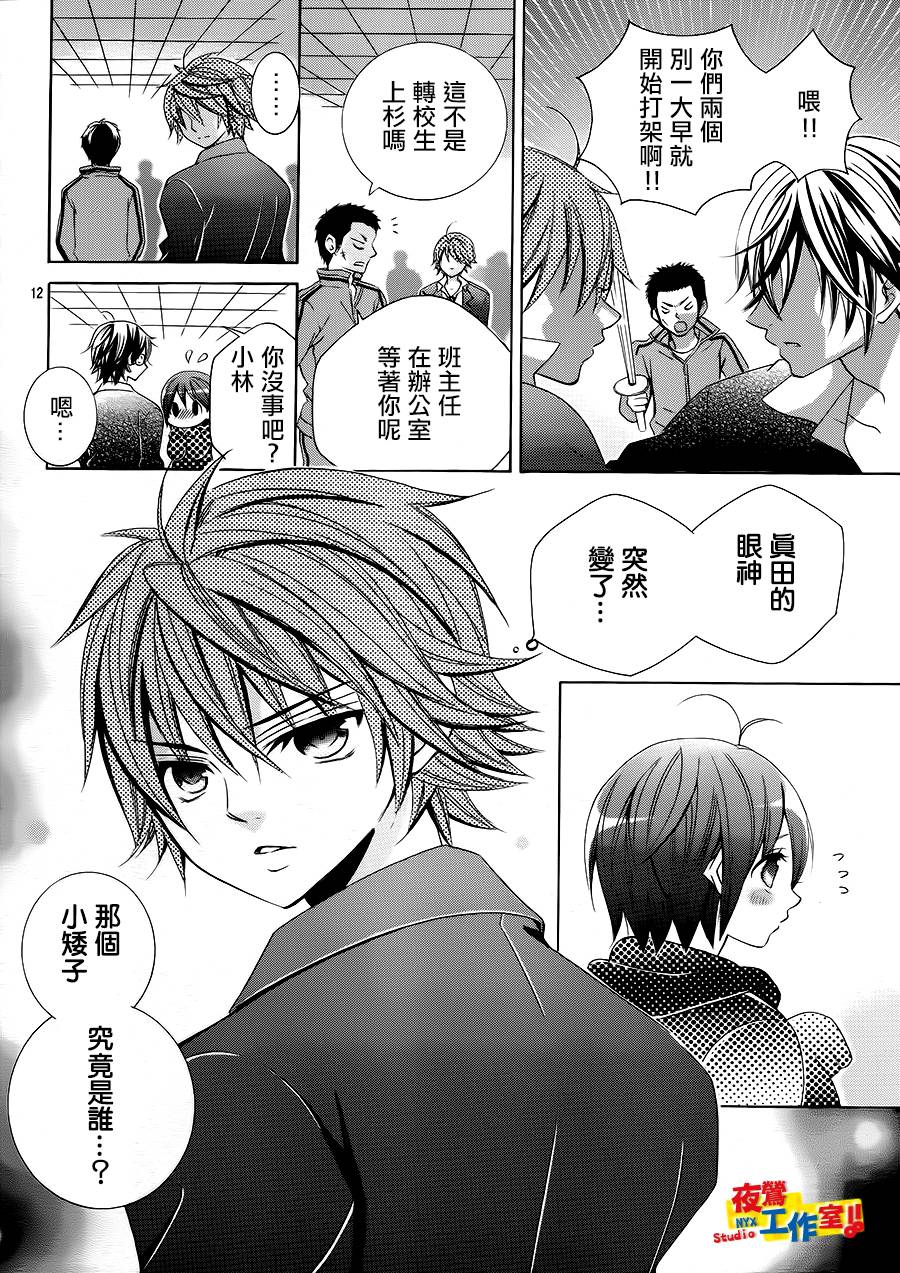 小林可爱到爆！第31话图