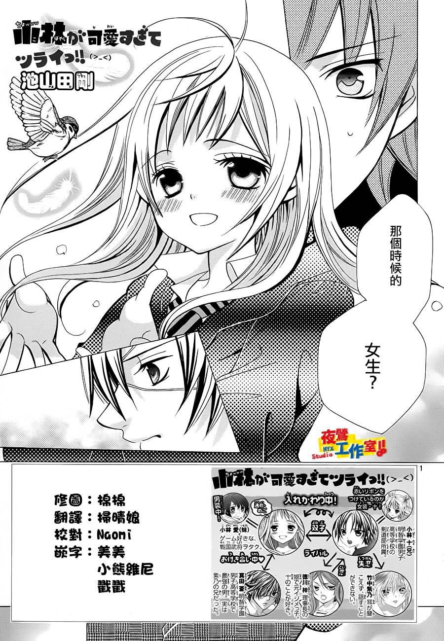 小林可爱到爆！第32话图