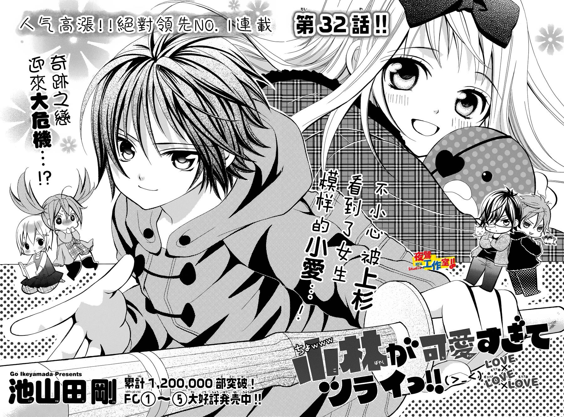 小林可爱到爆！第32话图