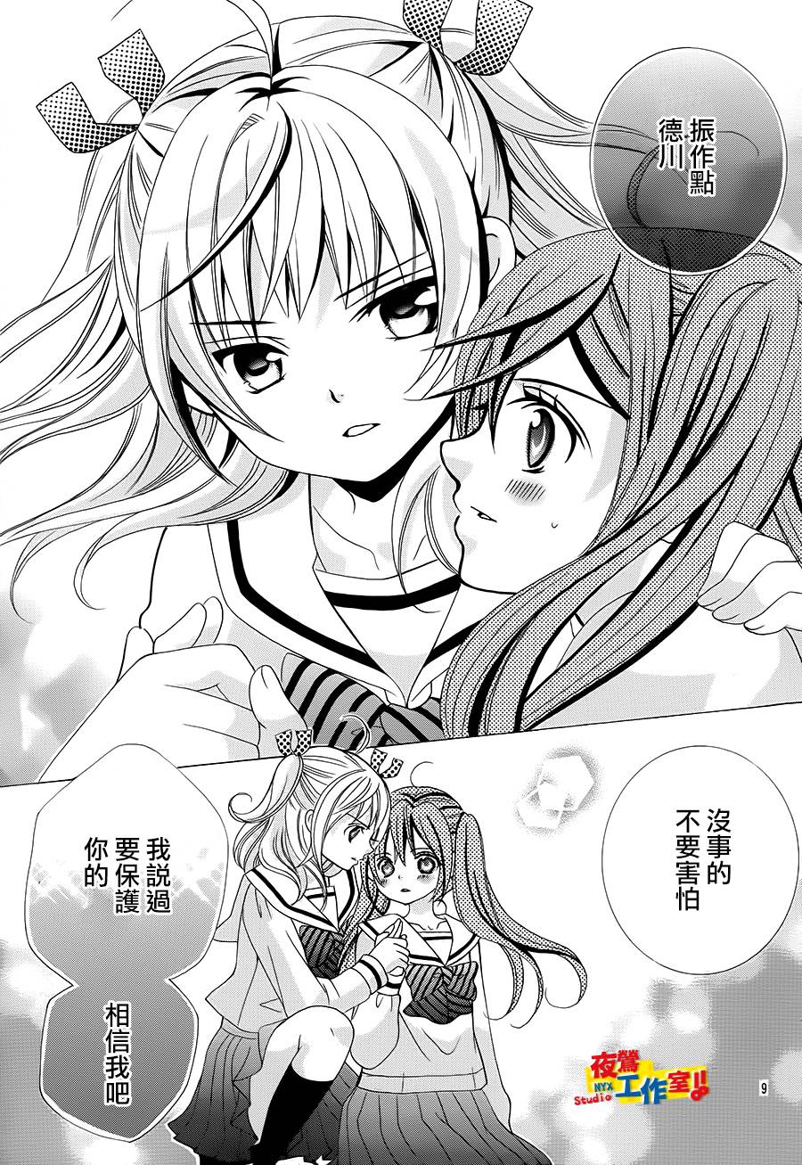 小林可爱到爆！第32话图