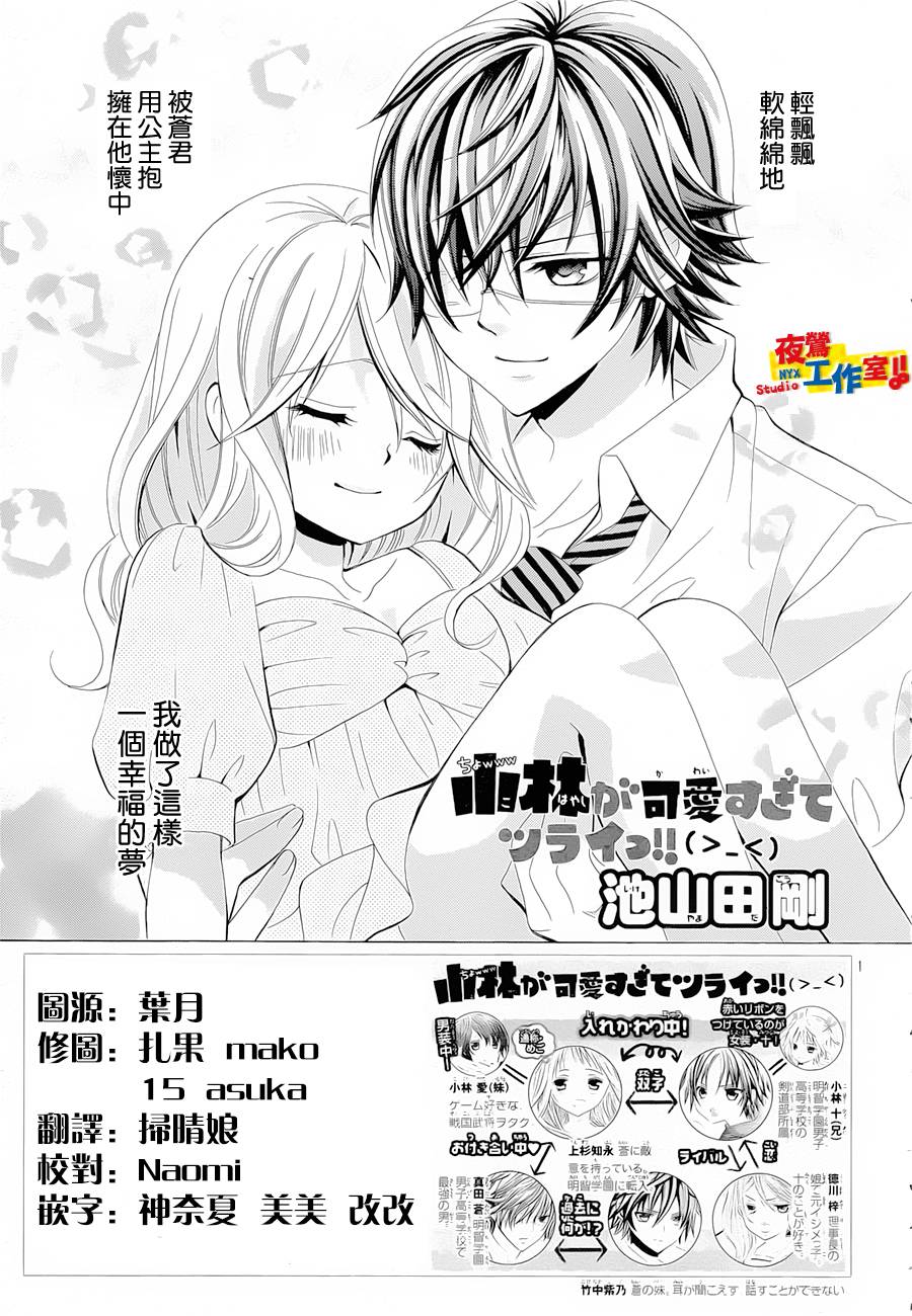 小林可爱到爆！第36话图