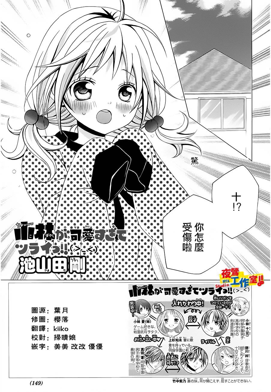 小林可爱到爆！第39话图