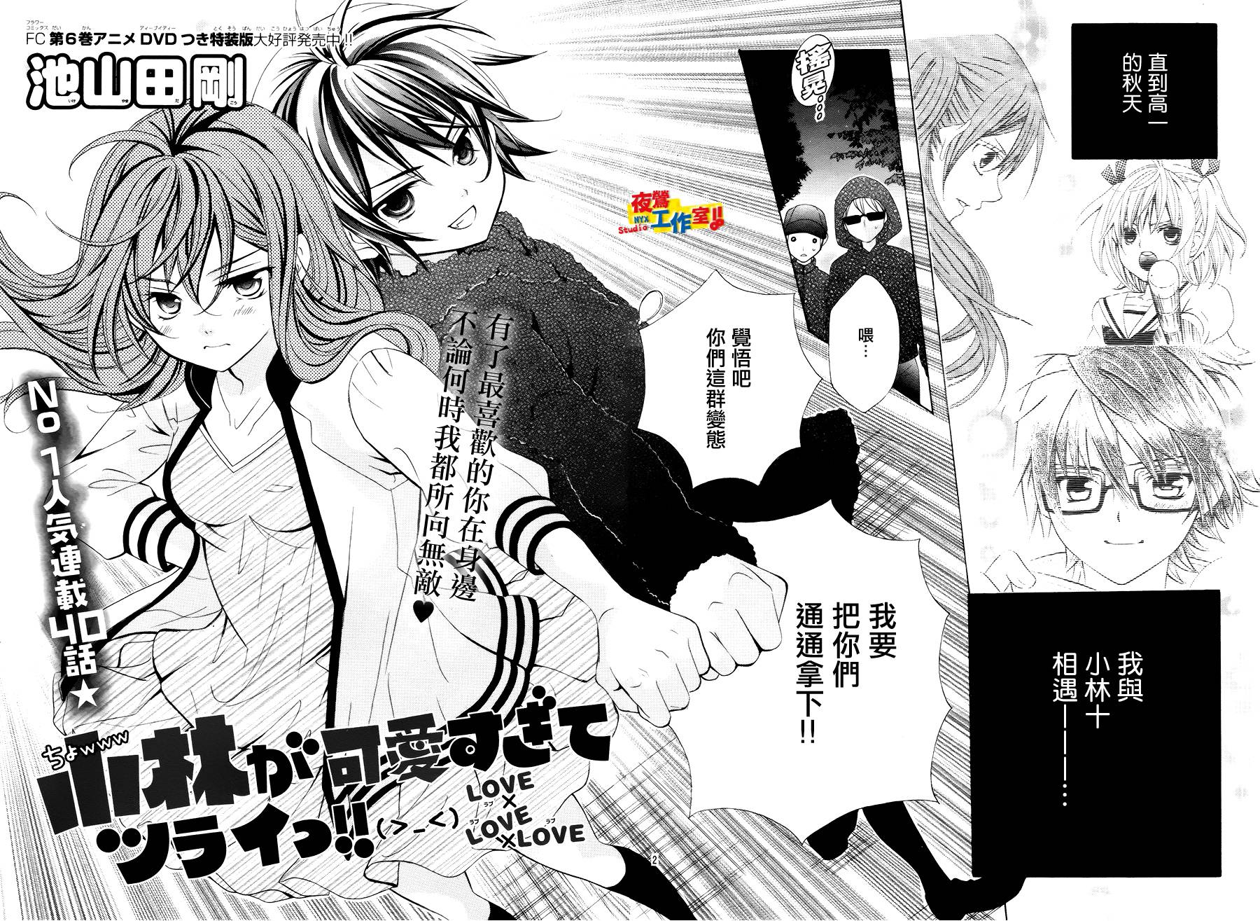 小林可爱到爆！第40话图