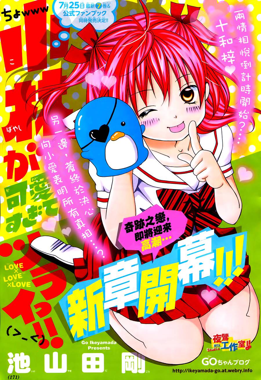 小林可爱到爆！第43话图