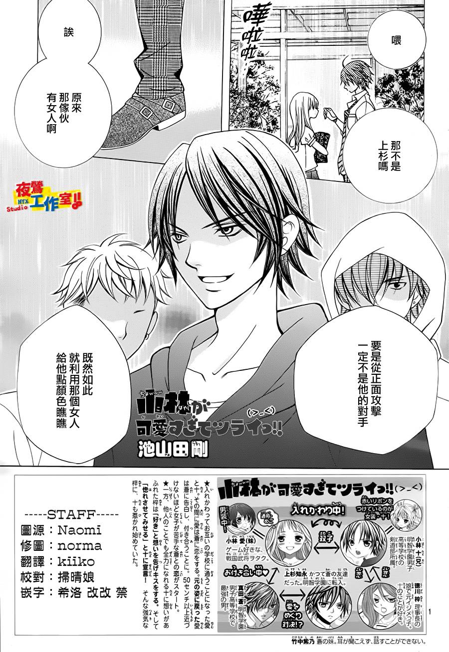 小林可爱到爆！第44话图