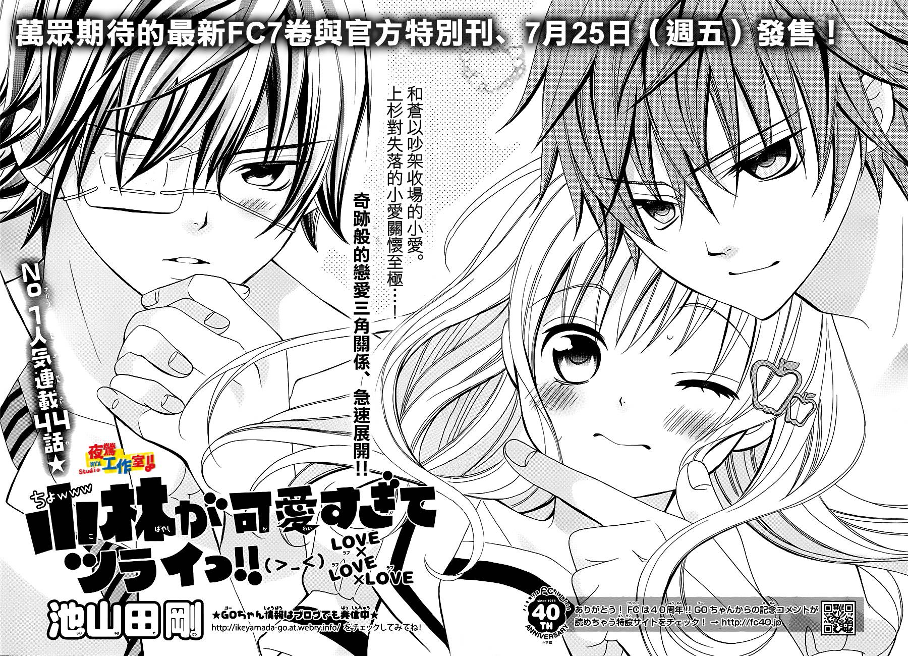 小林可爱到爆！第44话图