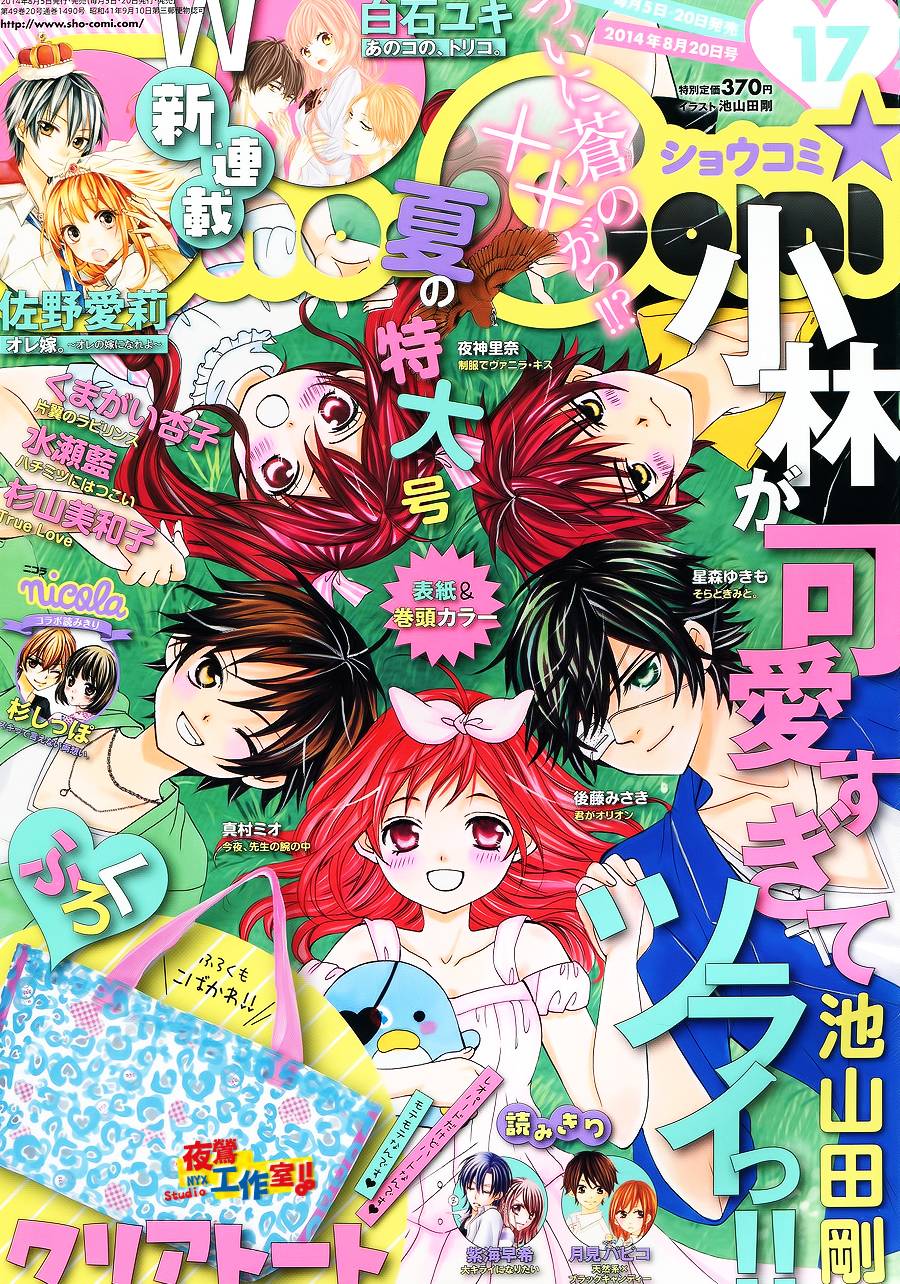小林可爱到爆！第45话图