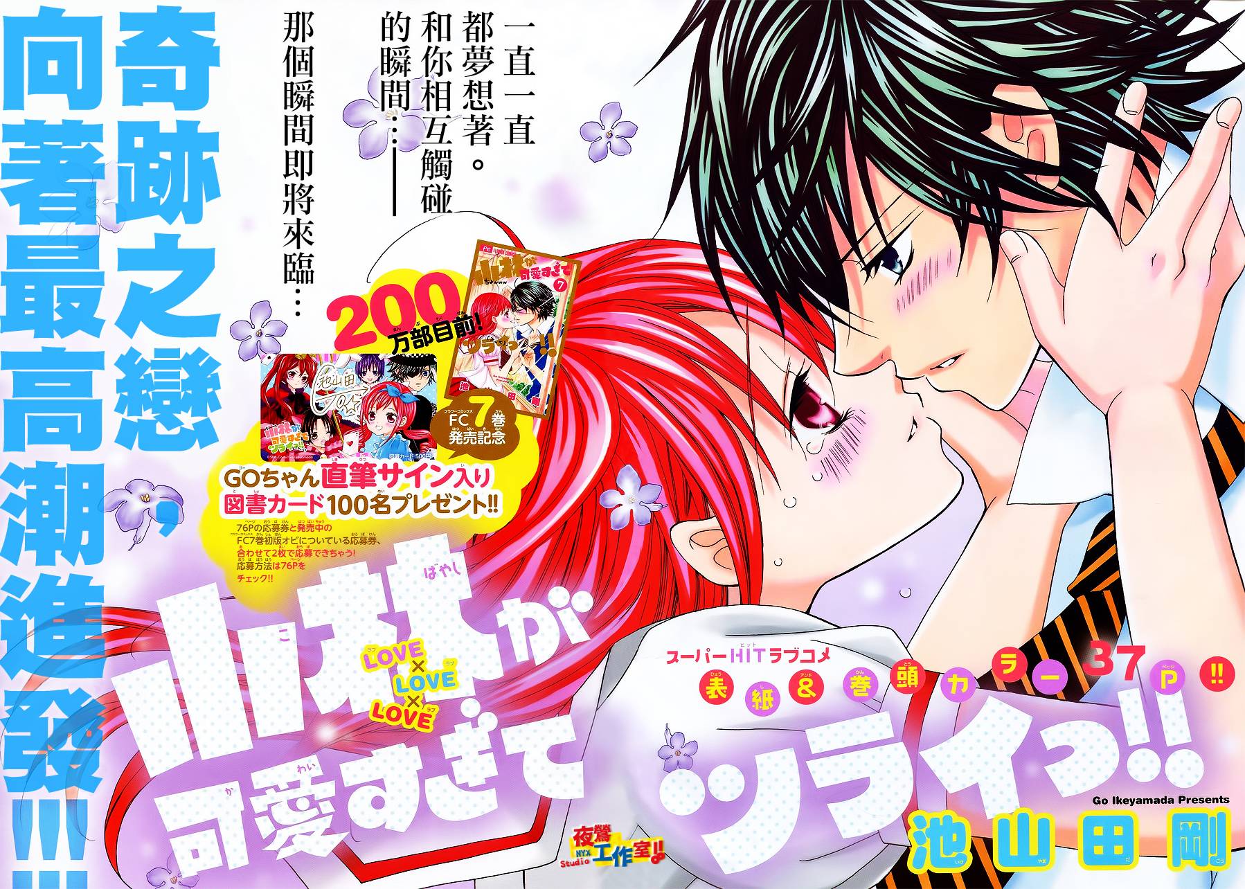 小林可爱到爆！第45话图