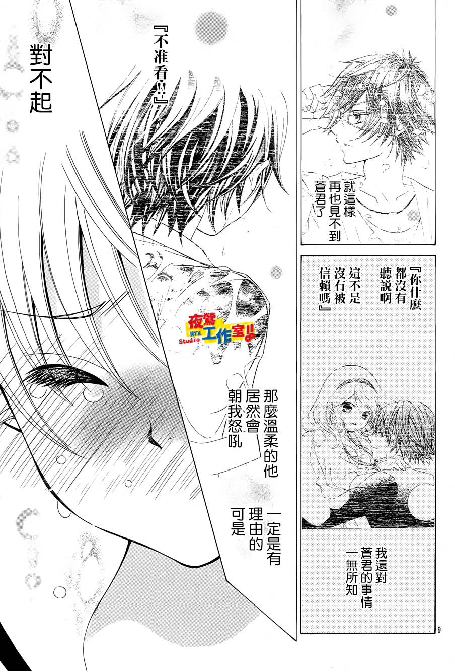 小林可爱到爆！第45话图
