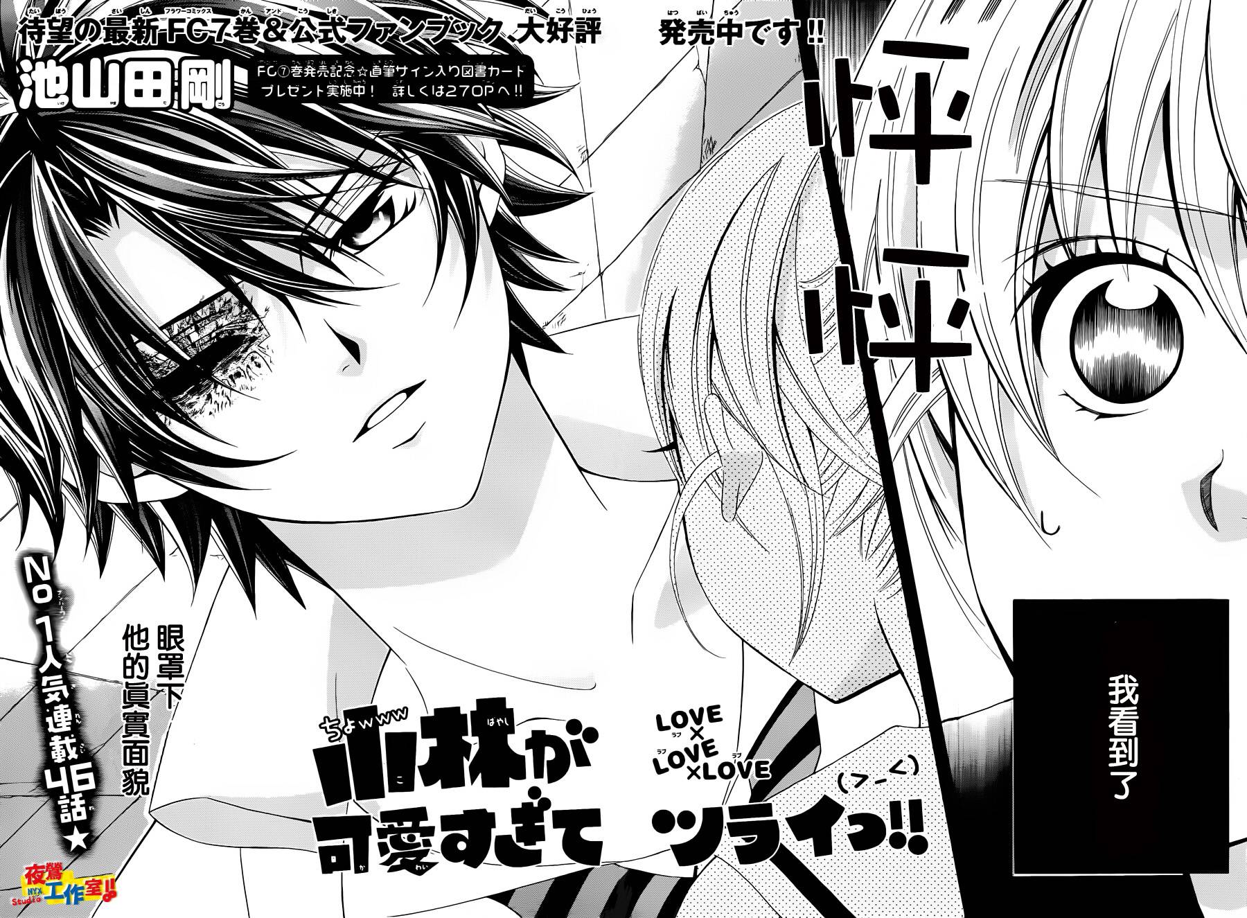 小林可爱到爆！第46话图