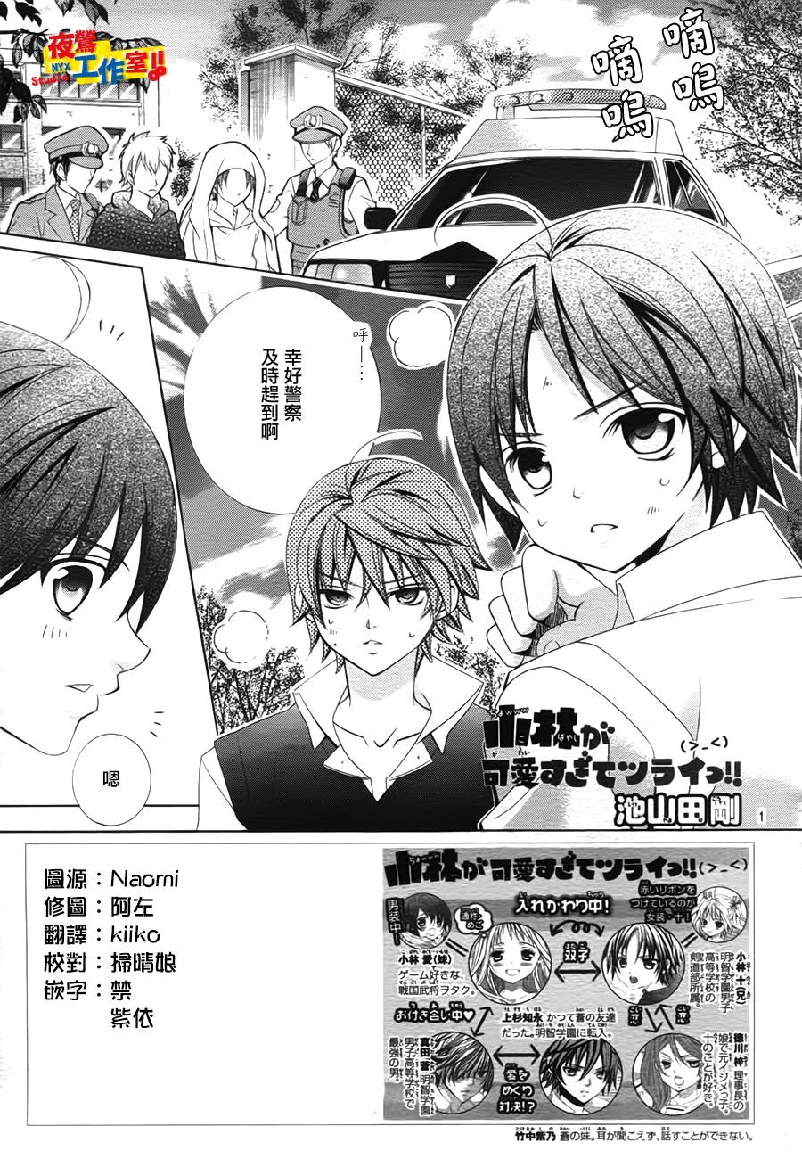 小林可爱到爆！第47话图