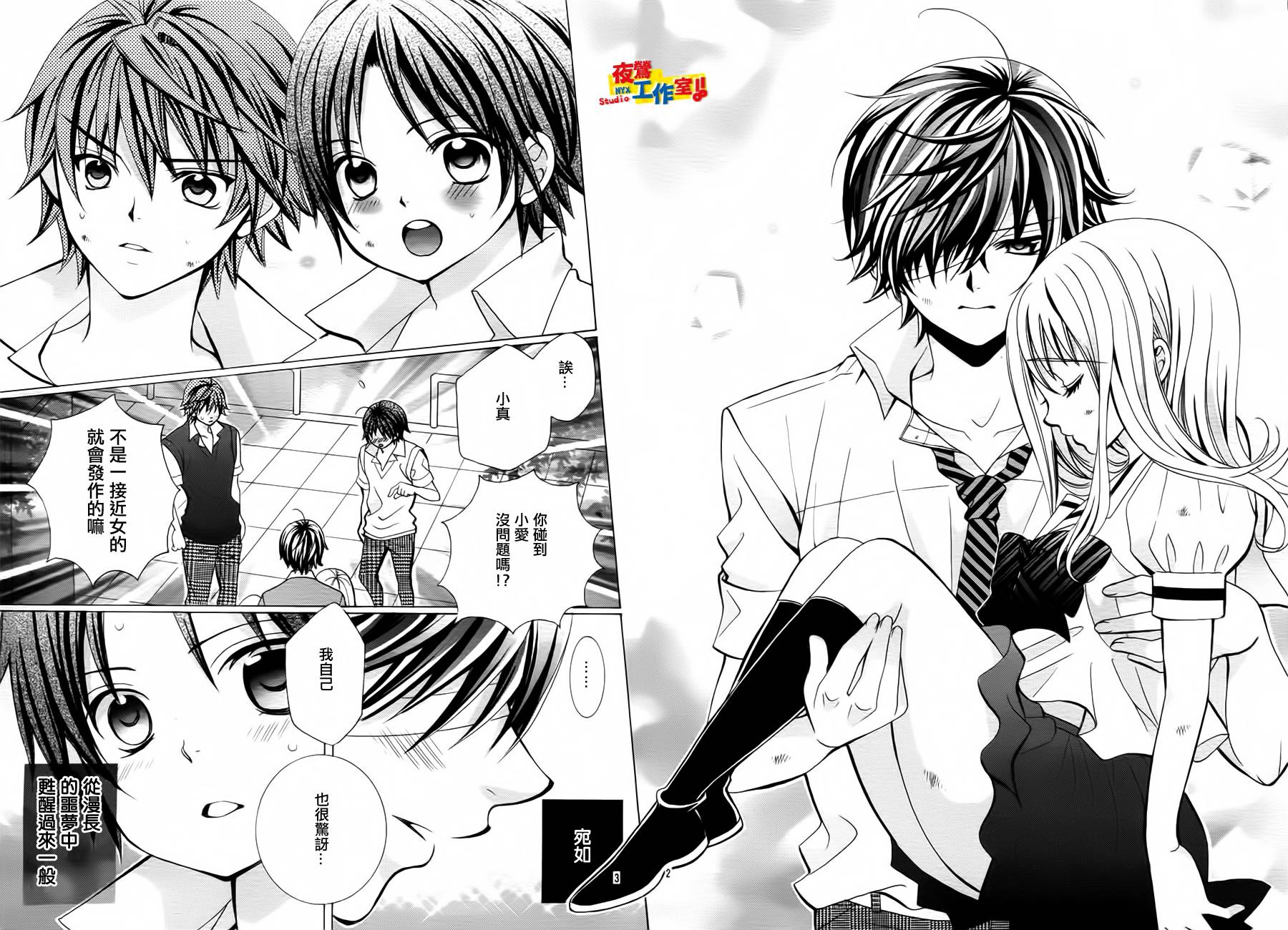 小林可爱到爆！第47话图