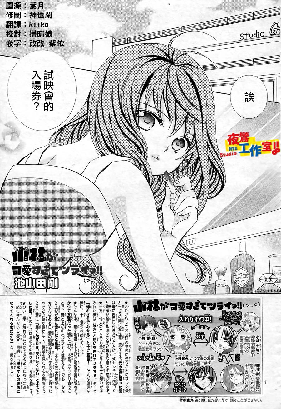 小林可爱到爆！第49话图