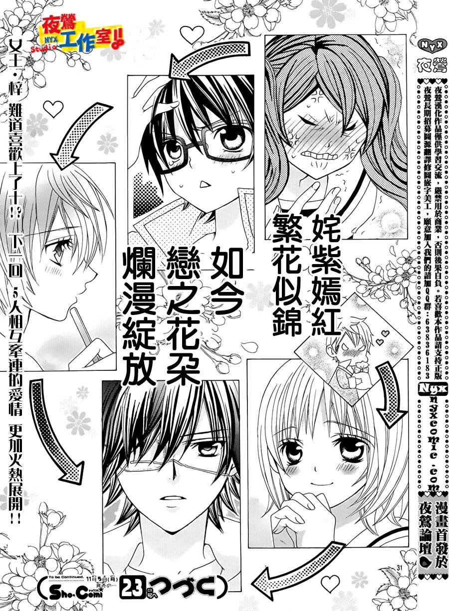小林可爱到爆！第5话图