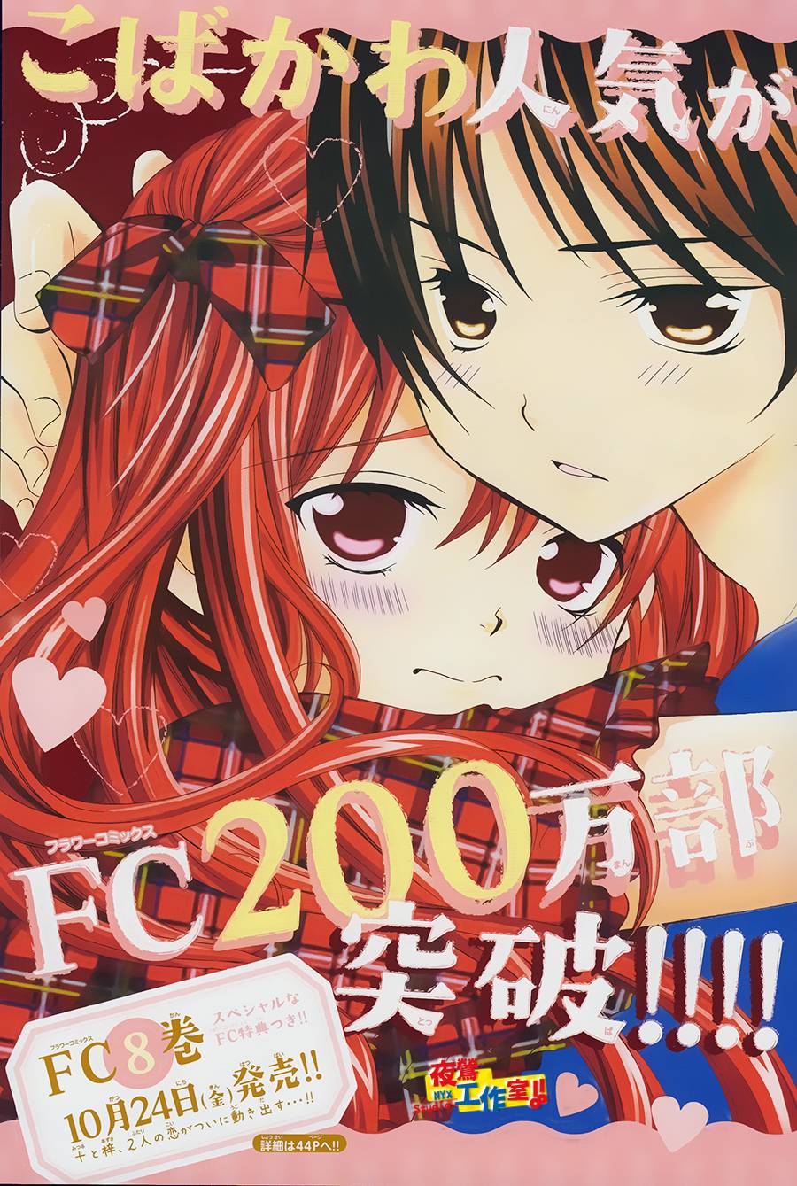 小林可爱到爆！第50话图