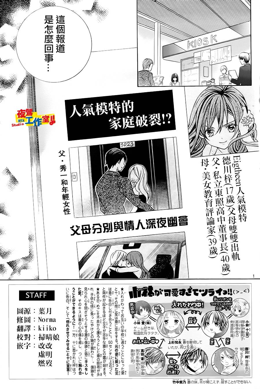 小林可爱到爆！第50话图