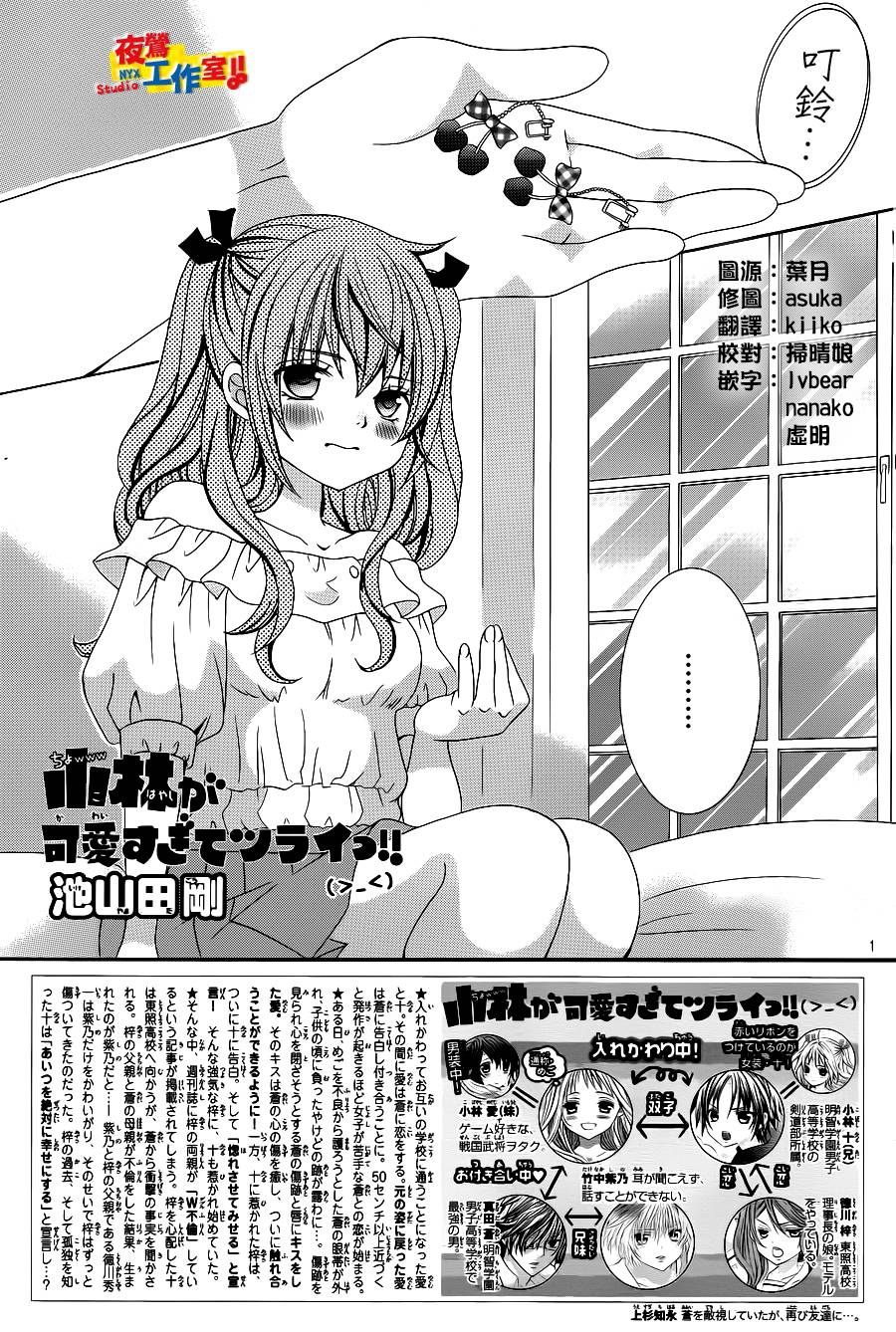 小林可爱到爆！第51话图