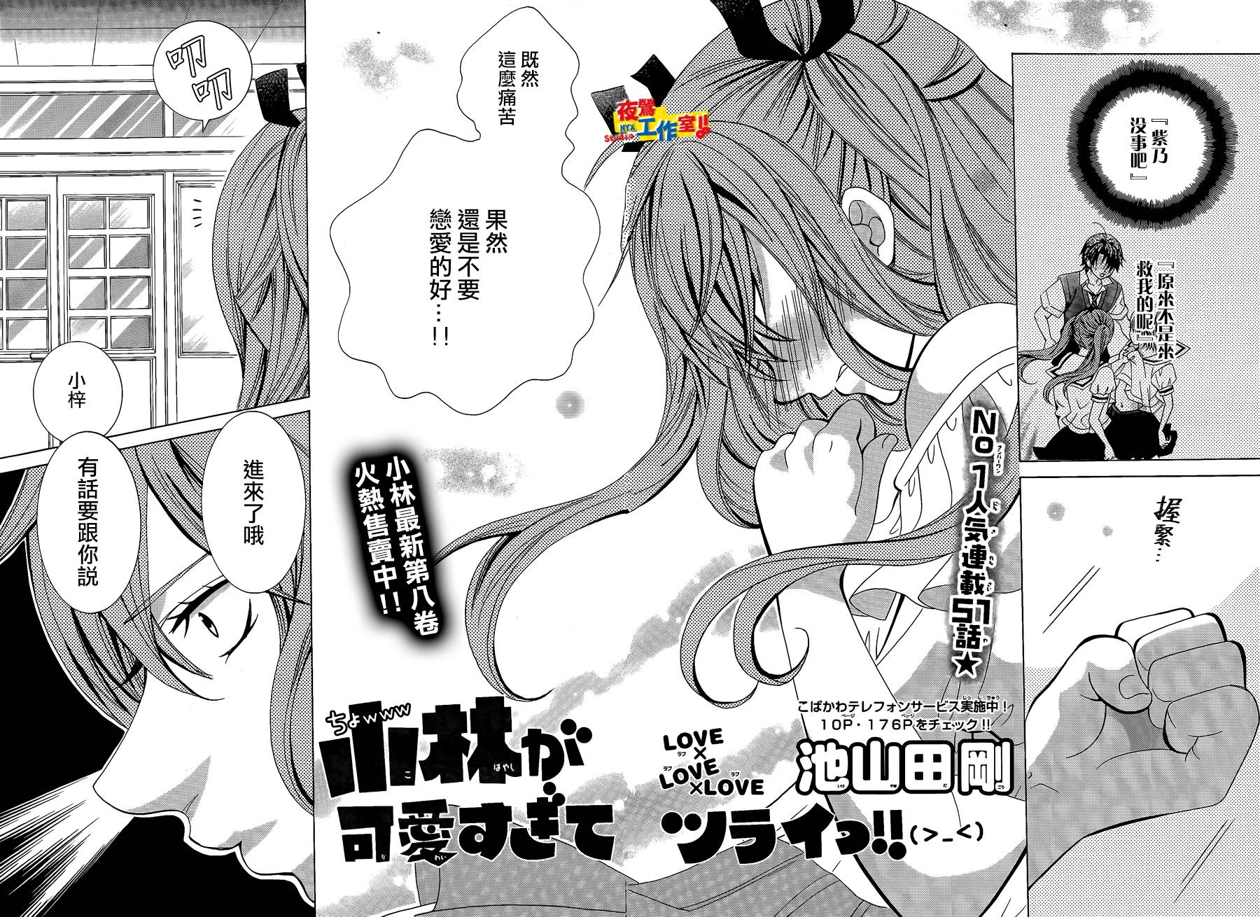 小林可爱到爆！第51话图