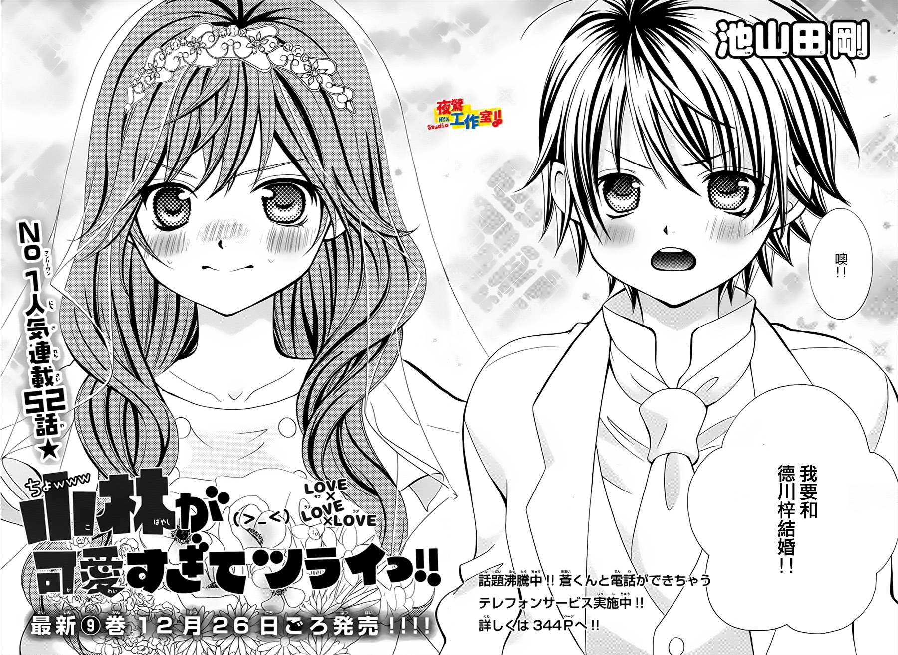 小林可爱到爆！第52话图