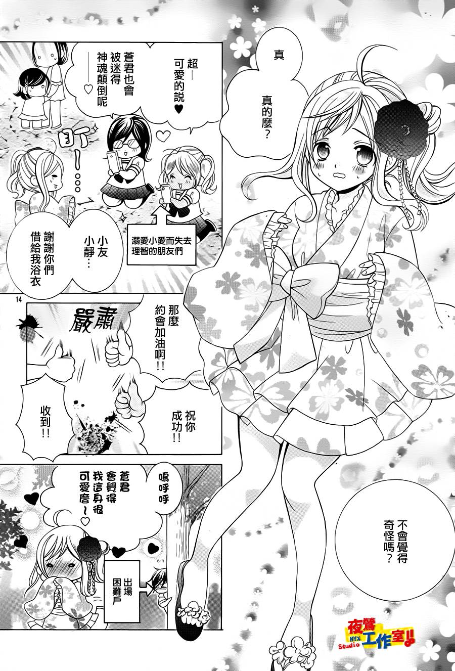 小林可爱到爆！第52话图