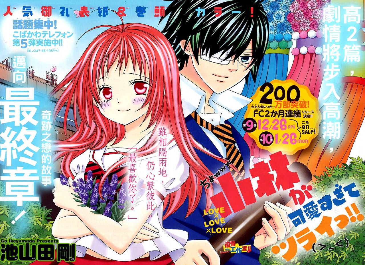 小林可爱到爆！第53话图