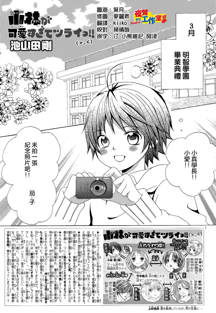 小林可爱到爆！第54话图