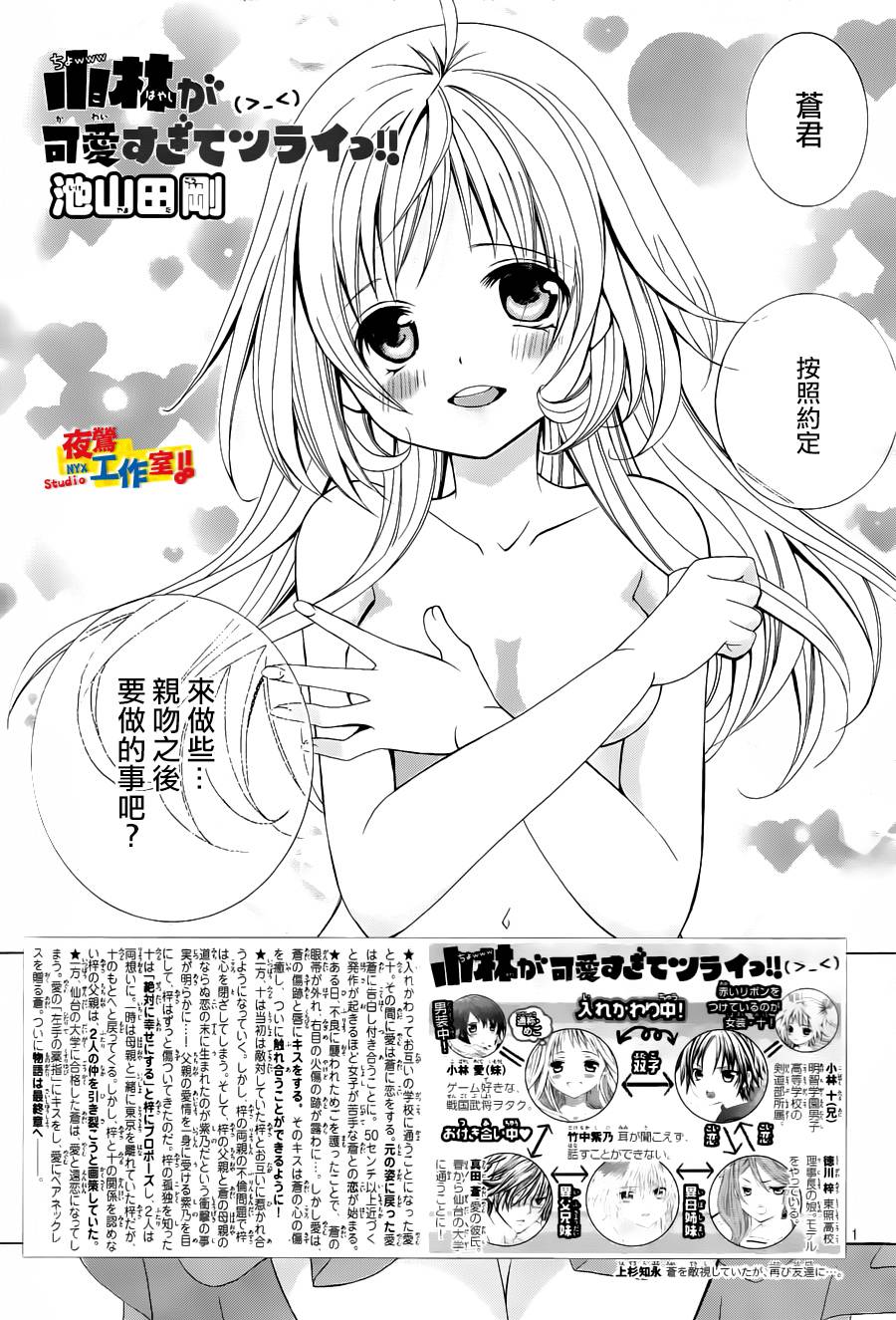 小林可爱到爆！第56话图